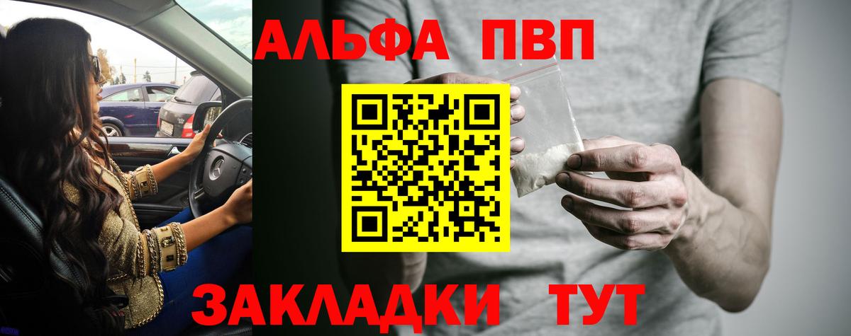 Тимашёвск  Alpha PVP VHQ  Alfa_PVP  Вход с VPN 