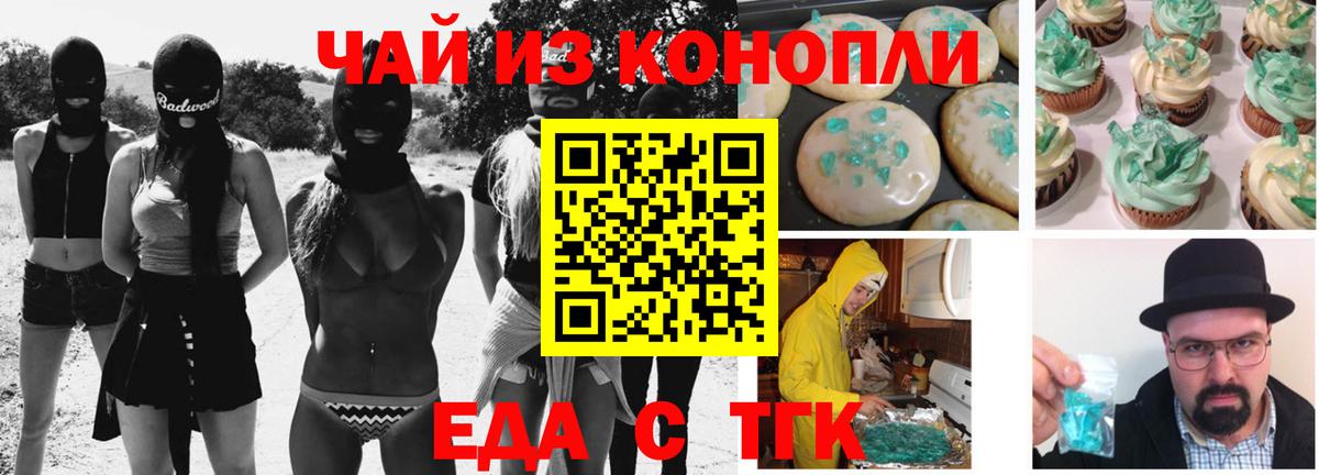 Печенье с ТГК марихуана Тимашёвск