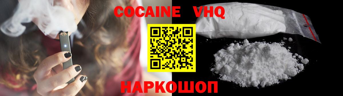 Cocaine Колумбийский Тимашёвск