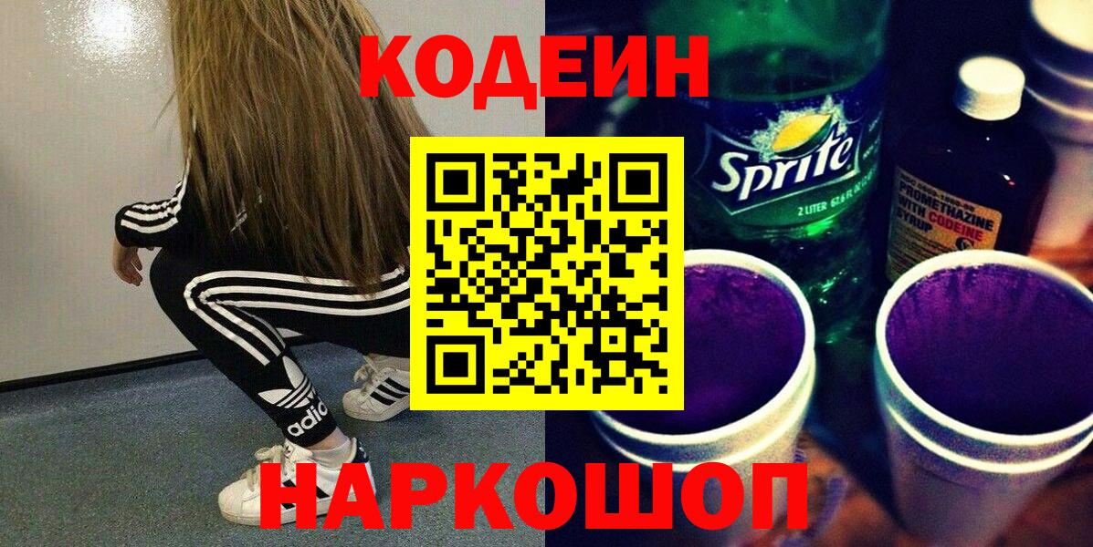 Codein Purple Drank Тимашёвск