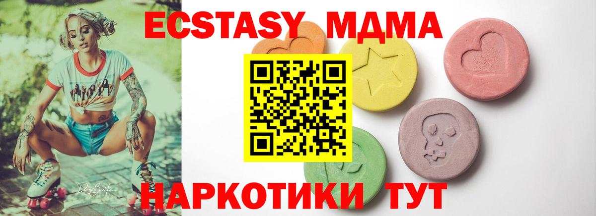 Экстази 250 мг Тимашёвск