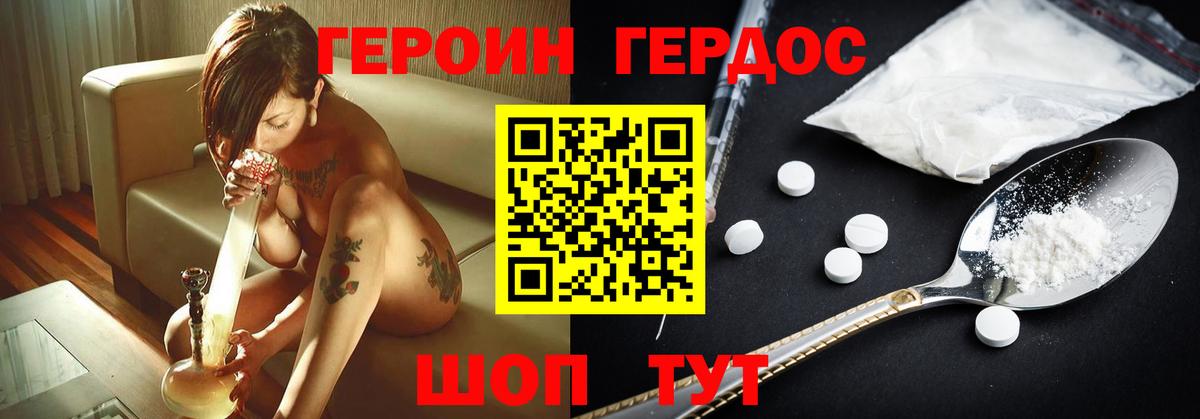 Героин хмурый Тимашёвск