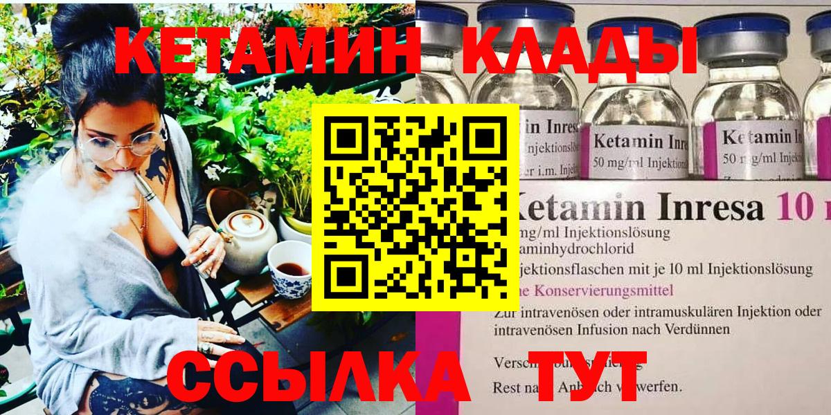КЕТАМИН ketamine  Вход с VPN  Тимашёвск  Кетамин VHQ 