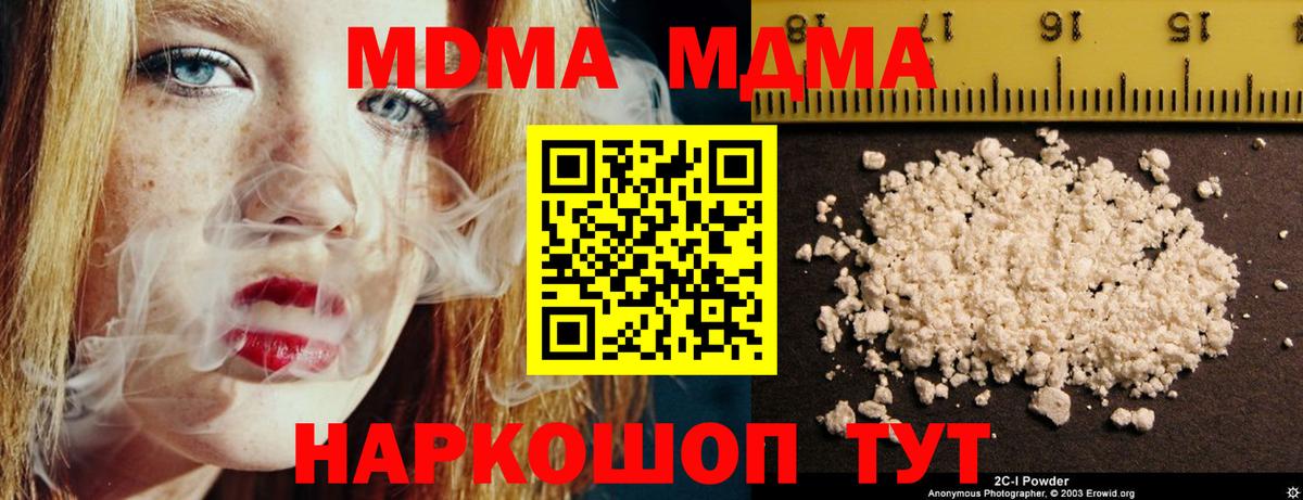 MDMA молли  Вход с VPN  МДМА  MDMA молли  Тимашёвск 
