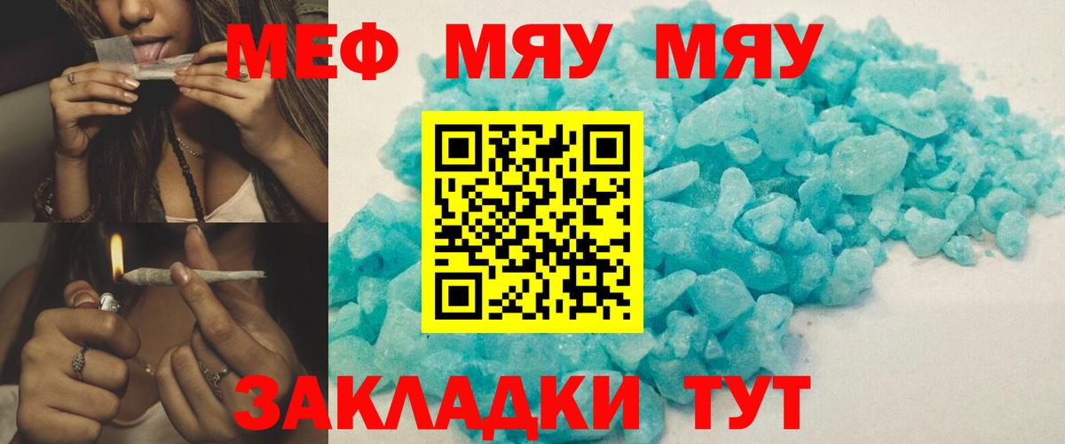 МЯУ-МЯУ кристаллы  Мефедрон  где продают наркотики  Мефедрон кристаллы  Вход с VPN  Меф  Тимашёвск 