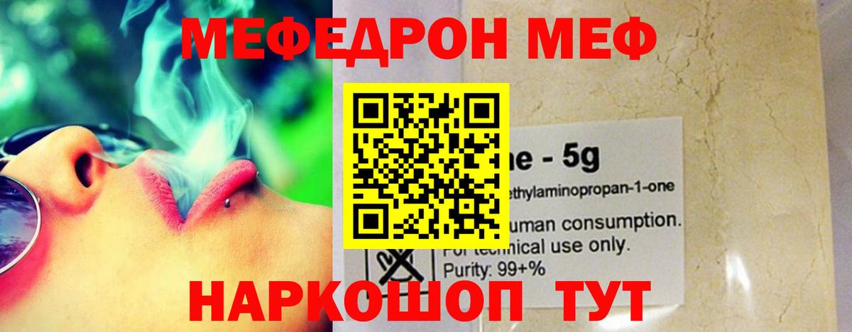Меф мяу мяу мука Тимашёвск