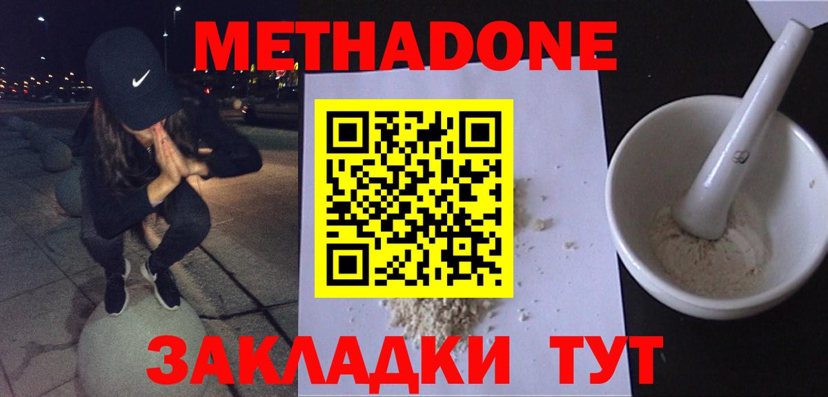 Тимашёвск  МЕТАДОН VHQ  Вход с VPN 