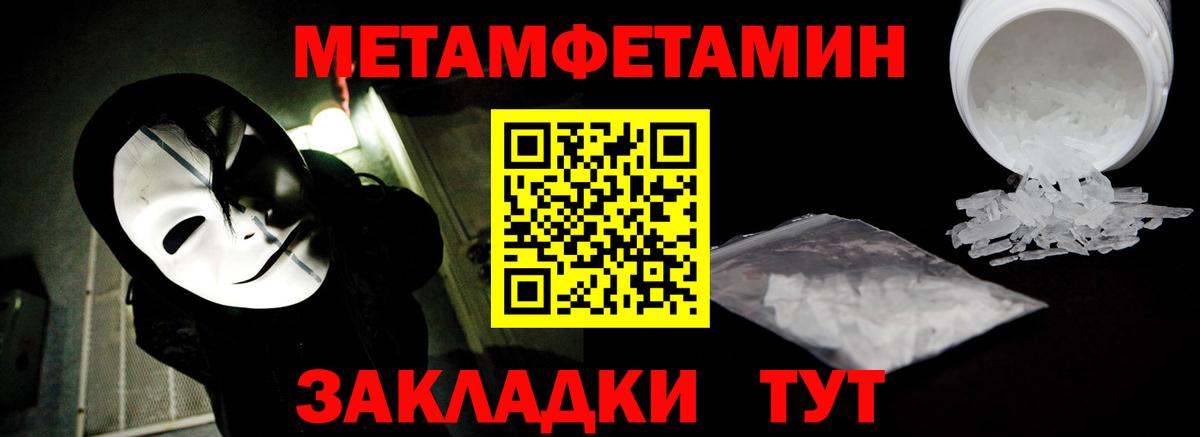 Метамфетамин пудра Тимашёвск