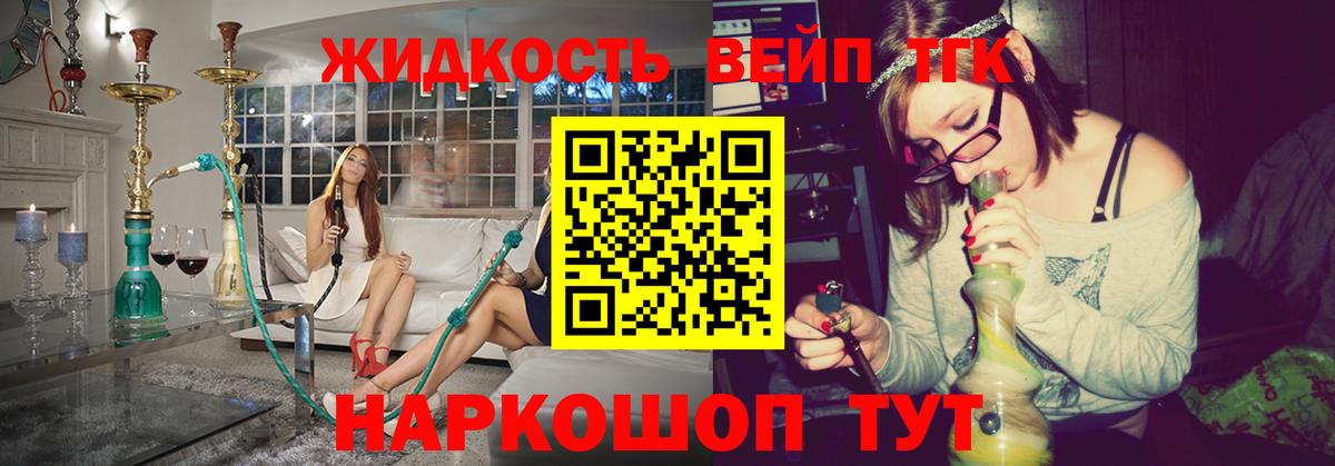 Дистиллят ТГК жижа Тимашёвск
