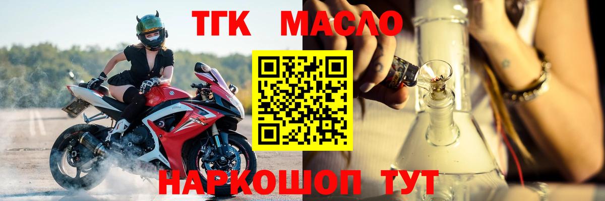 Тимашёвск  ТГК THC oil  Вход с VPN 